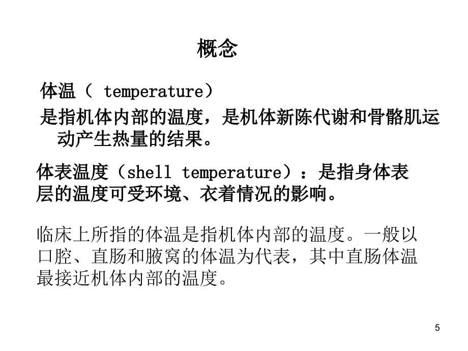 生命体征的异常护理参考PPT_第5页