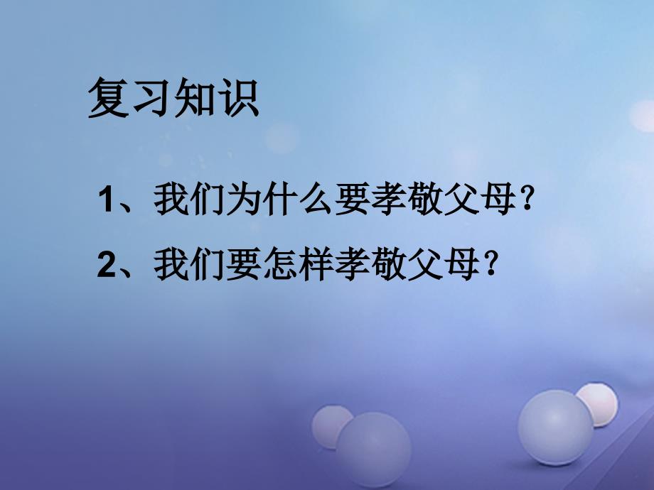 七年级道德与法治上册 第二单元 学会交往 2.1 我爱我家 第2框 化解爱的冲突课件 粤教版_第1页