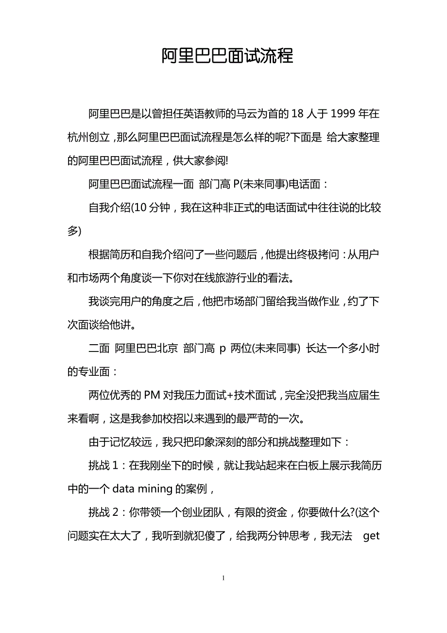 阿里巴巴面试流程_第1页