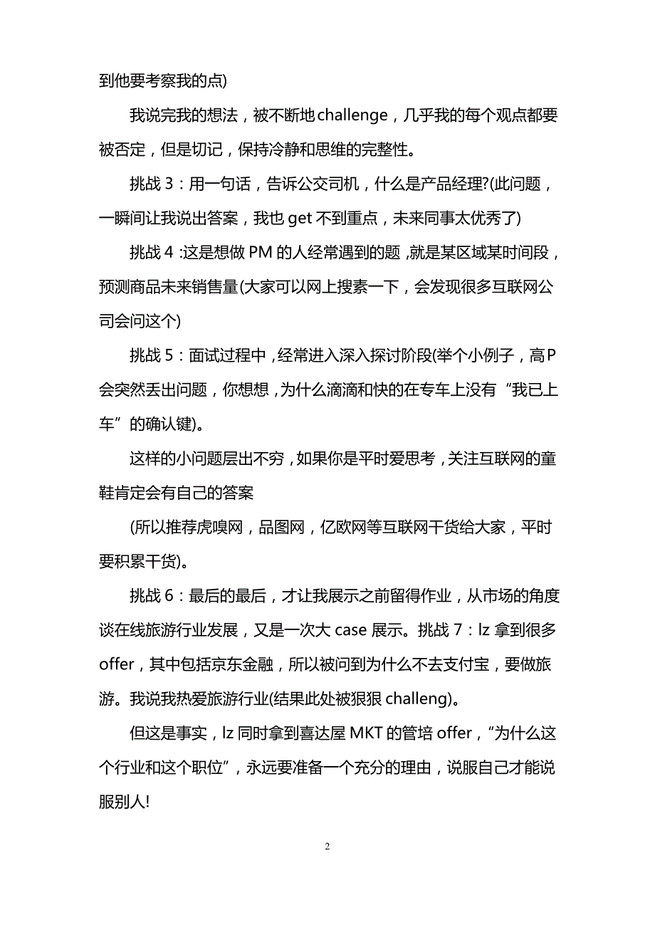 阿里巴巴面试流程_第2页