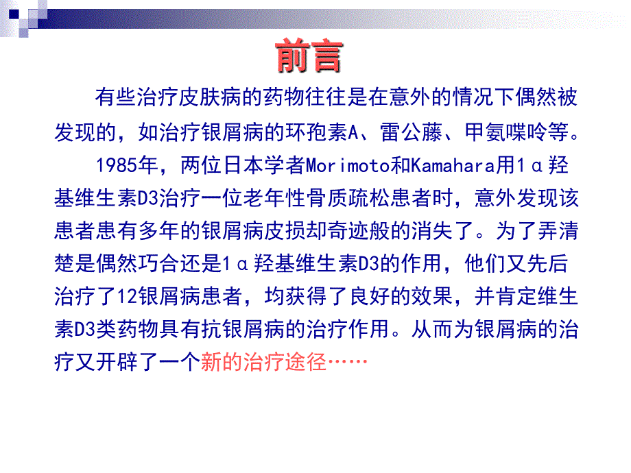 他卡西醇在银屑病治疗中的临床应用(惠州)_第3页