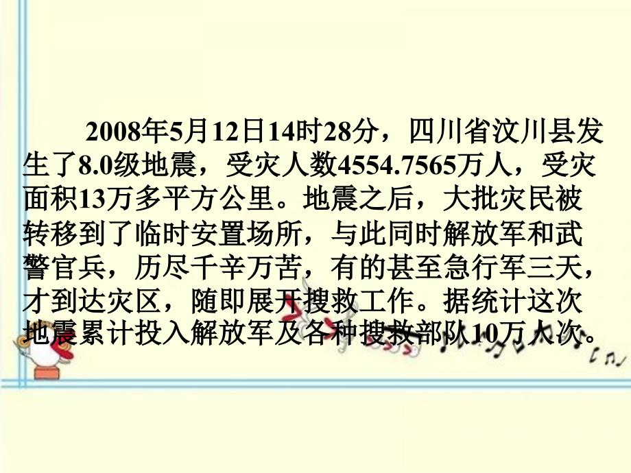 责任伴我成长主题班会通用课件_第2页