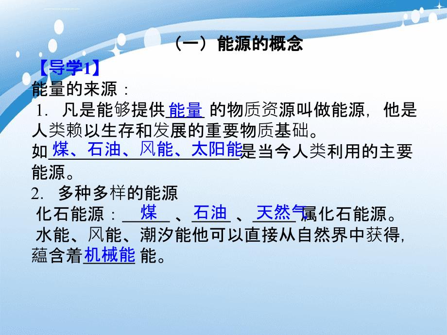 九年级物理全册第22章第一节能源课件新版新人教版_第3页