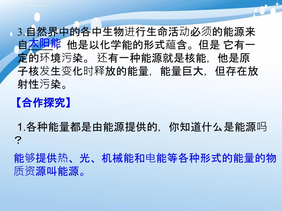 九年级物理全册第22章第一节能源课件新版新人教版_第4页