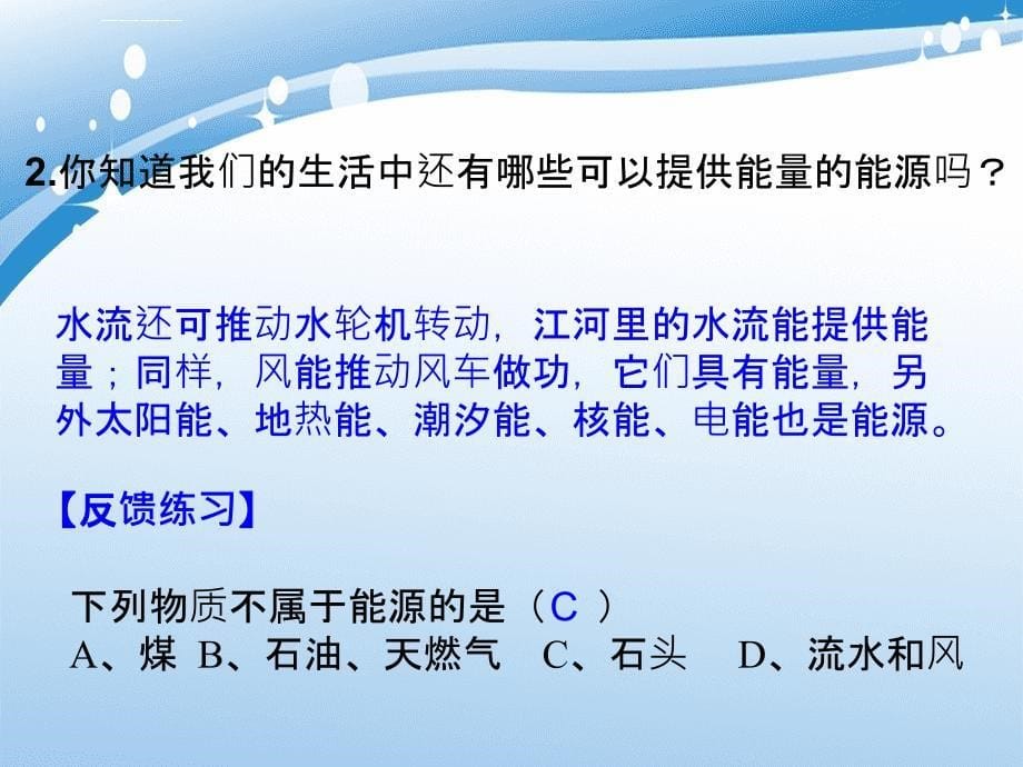 九年级物理全册第22章第一节能源课件新版新人教版_第5页