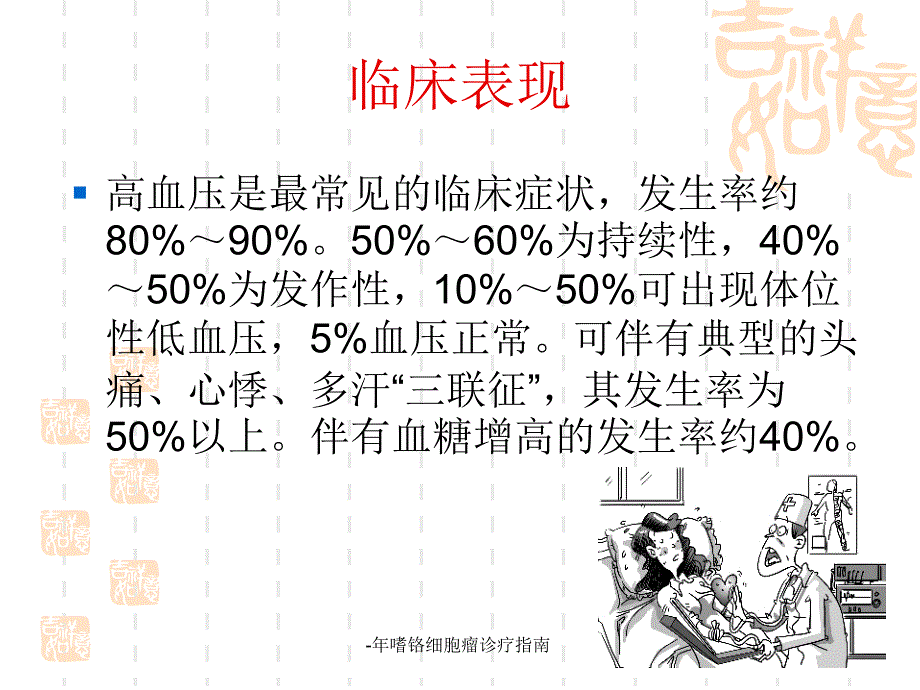 -年嗜铬细胞瘤诊疗指南课件_第3页