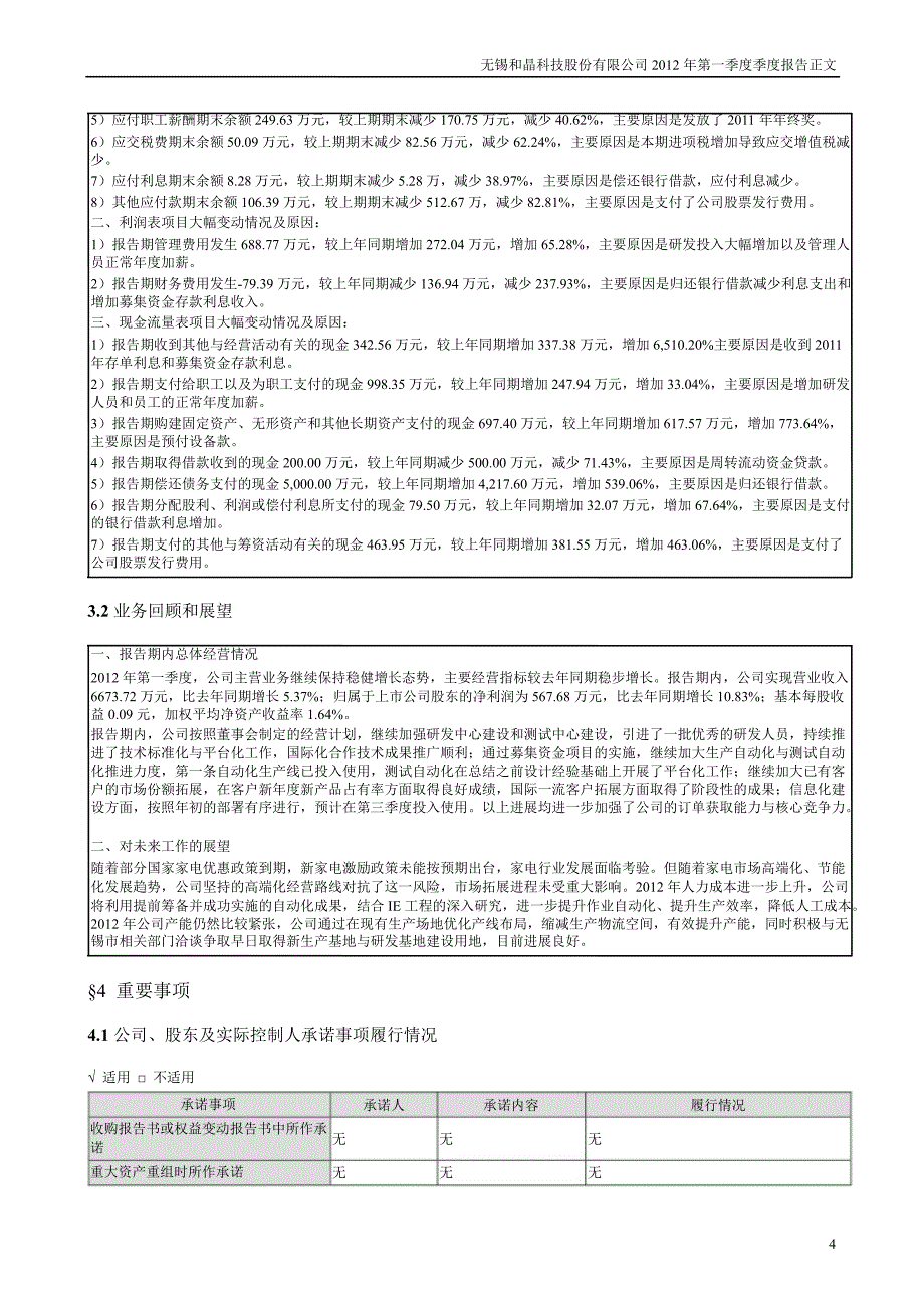 和晶科技：第一季度报告正文_第4页