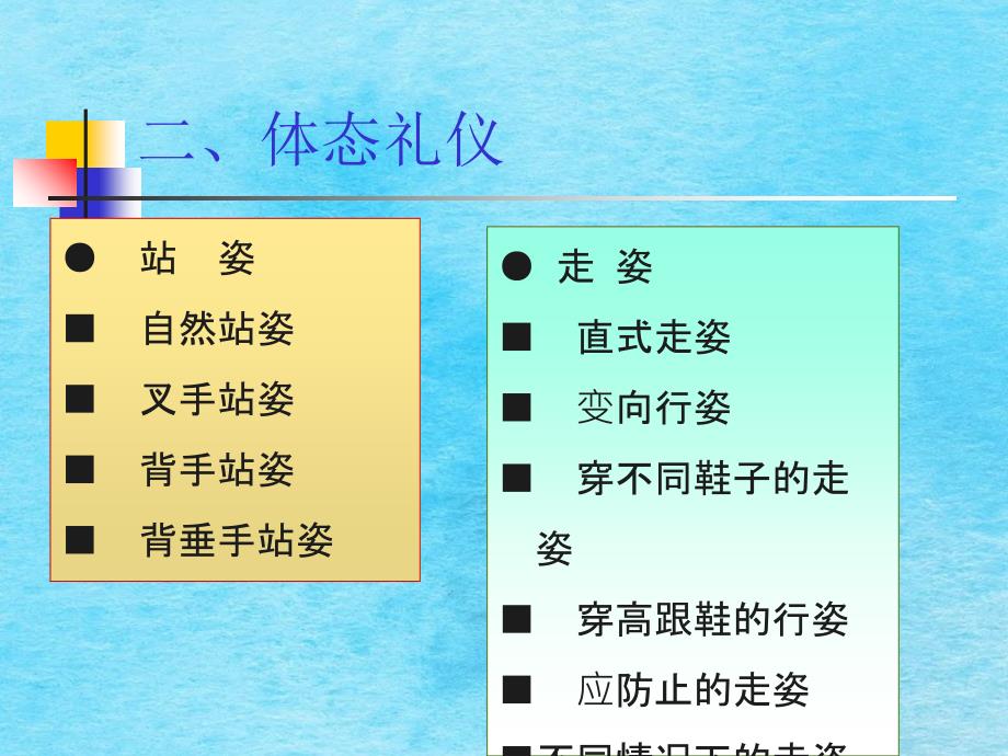 商务礼仪仪态表情语言ppt课件_第3页