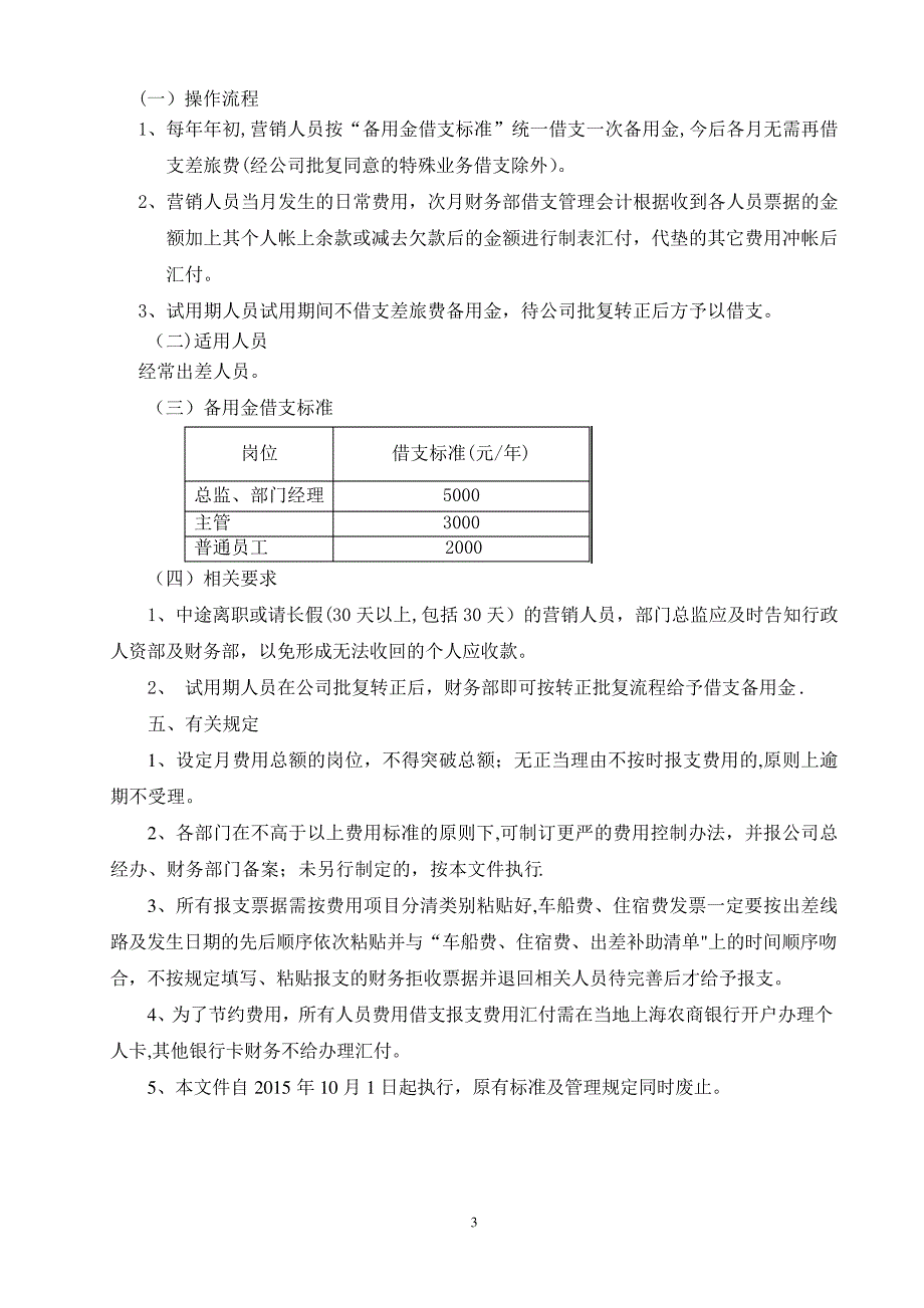 差旅管理规定8078_第3页