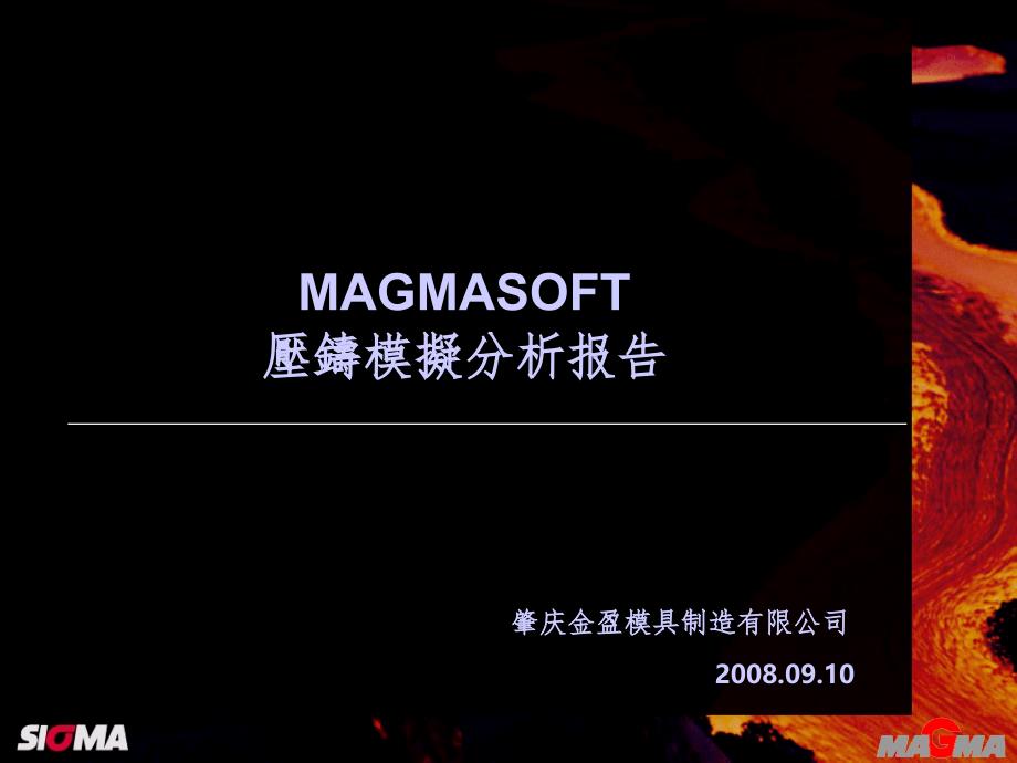 magma分析报告PPT课件_第1页