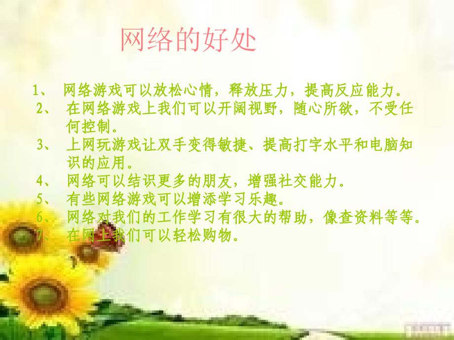 做网络文明的使者_第4页