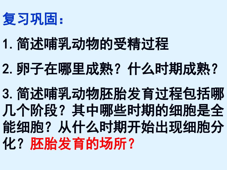 体外受精和早期胚胎培养最新版PPT课件_第1页