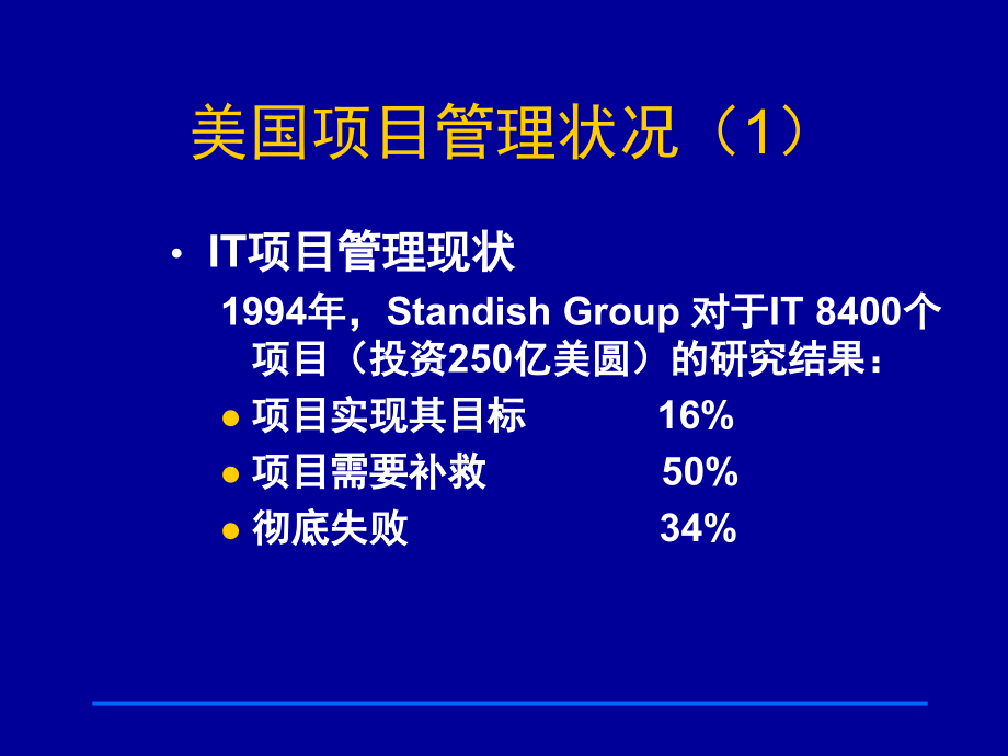 企业IT项目管理_第2页