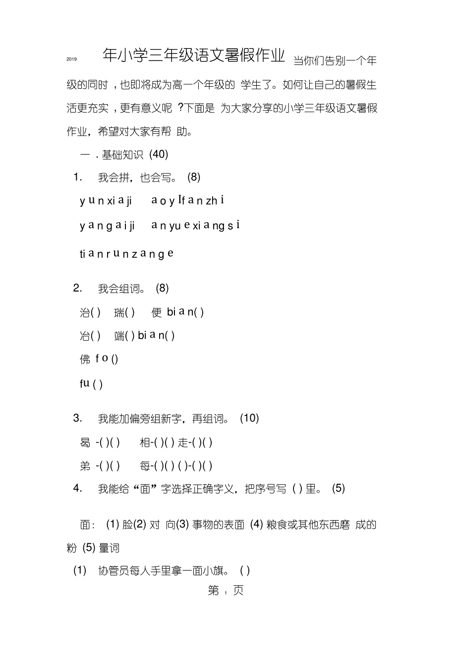 小学三年级语文暑假作业_第1页