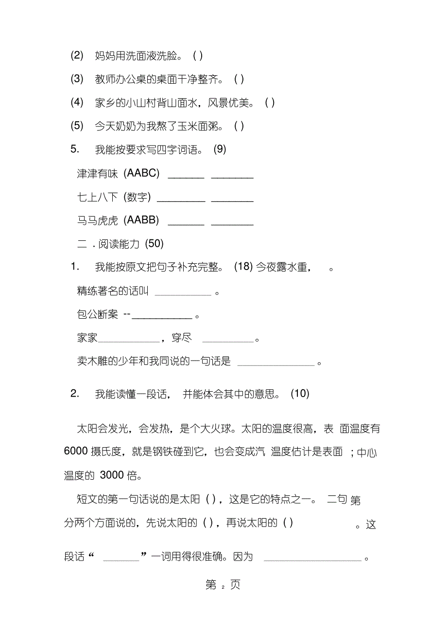 小学三年级语文暑假作业_第2页