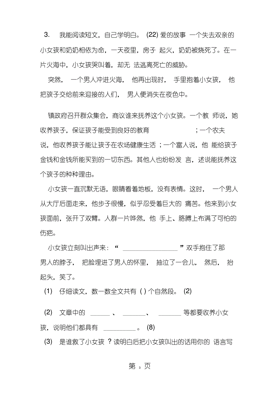 小学三年级语文暑假作业_第3页