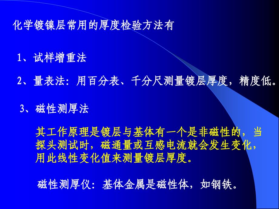 第十章化学镀镍层质量检验_第2页