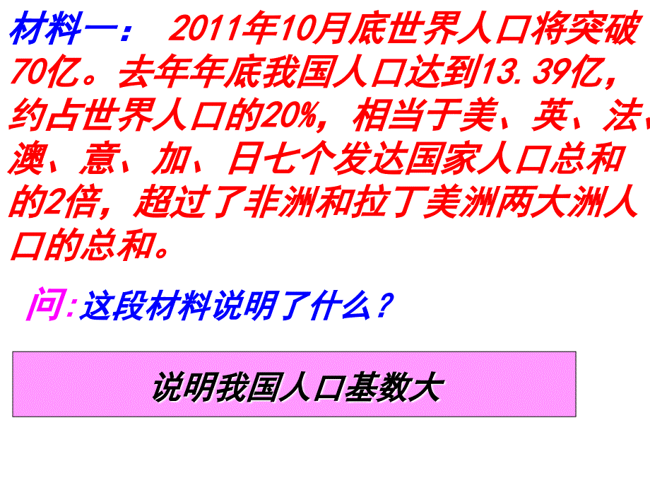 计划生育与保护环境的基本国策2_第3页