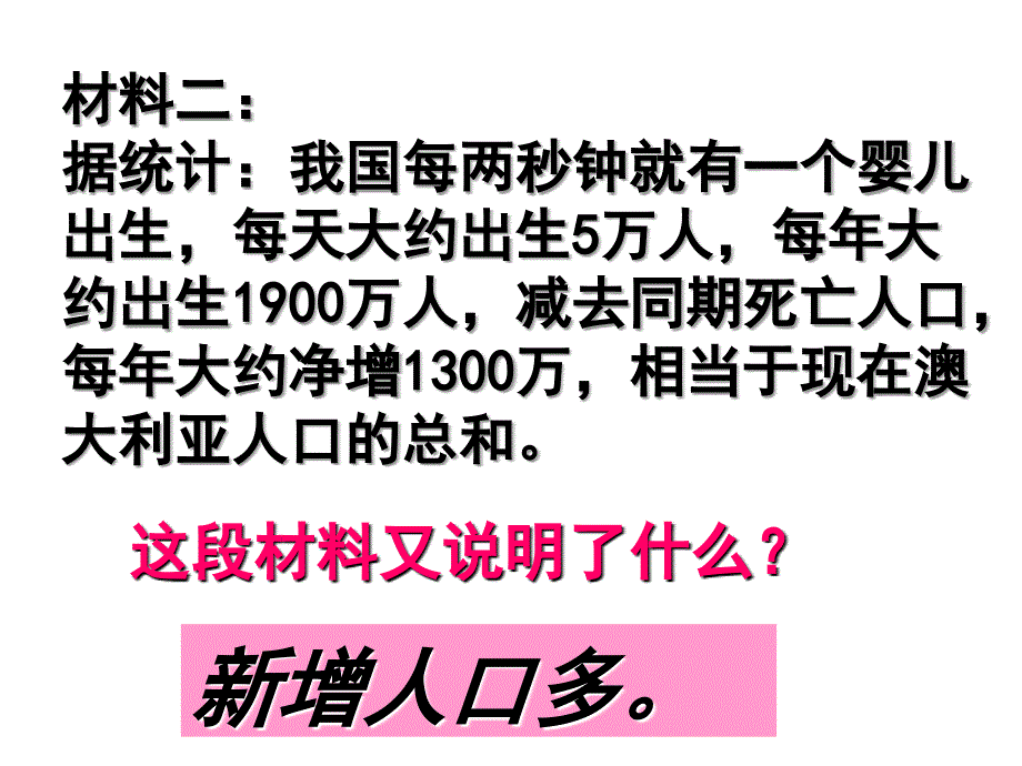 计划生育与保护环境的基本国策2_第4页