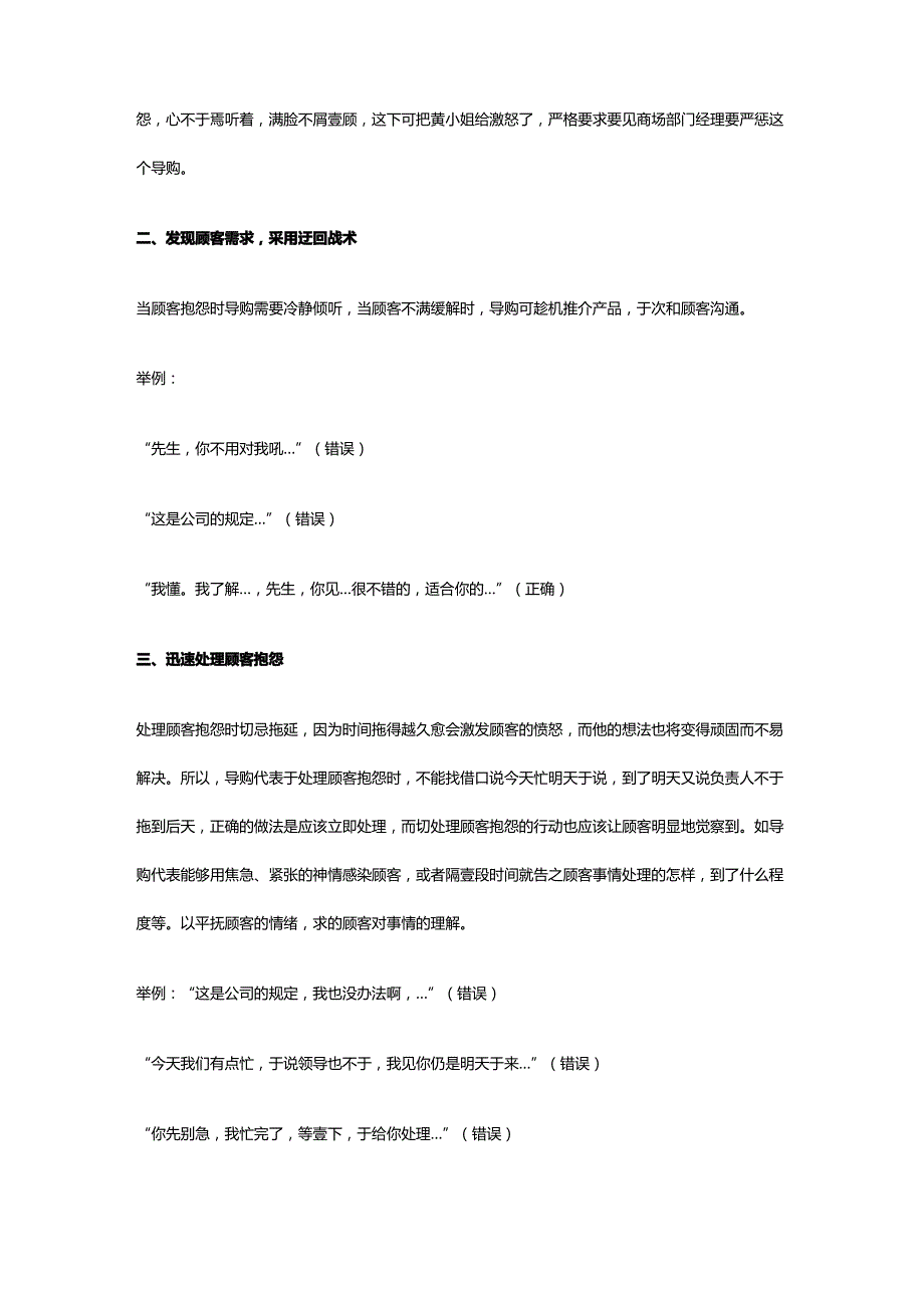 (客户管理)如何处理顾客抱怨_第3页