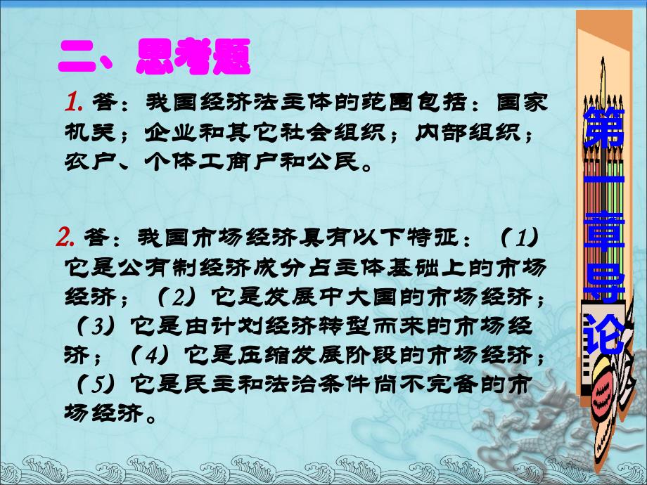 经济法概论习题答案_第4页