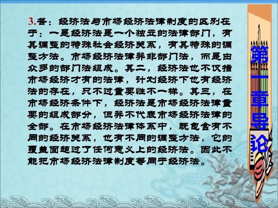 经济法概论习题答案_第5页