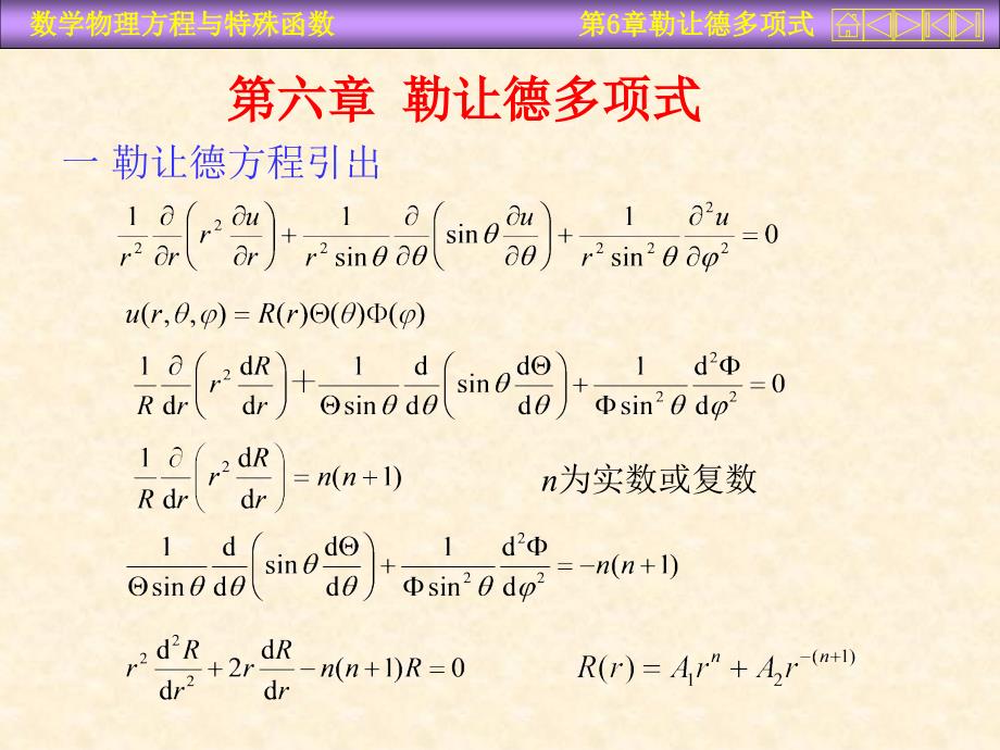 运城学院参考资料数理方程六章ppt课件_第1页