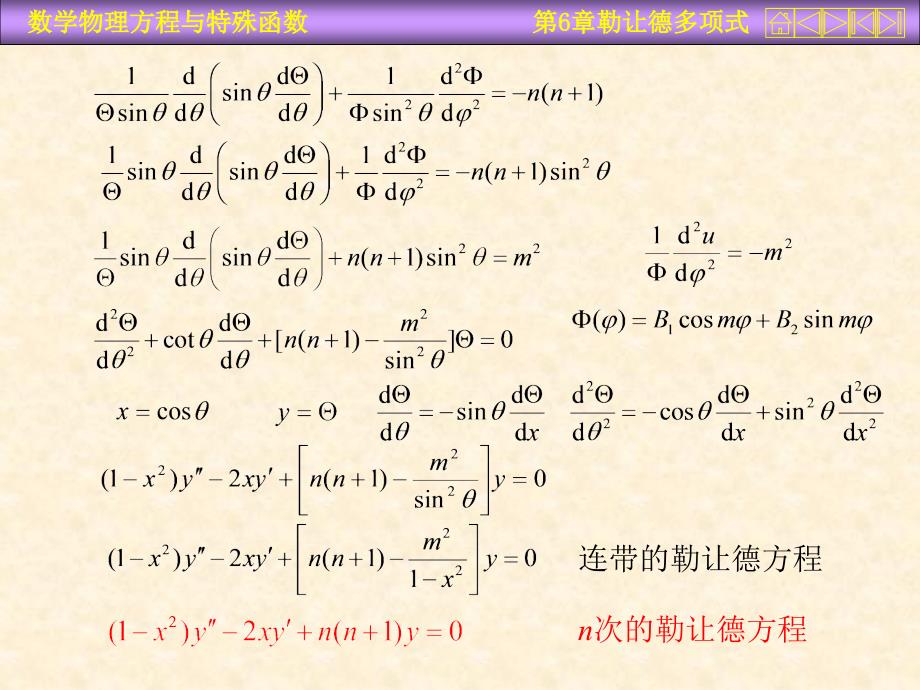 运城学院参考资料数理方程六章ppt课件_第2页