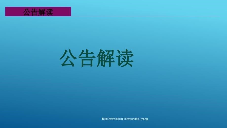 湖南省农村义务教育阶段学校特设岗位计划教师招聘考试_第5页