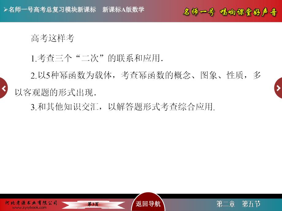 名师一号高考数学人教版A版一轮配套课件25二次函数与幂函数57张PPT_第3页