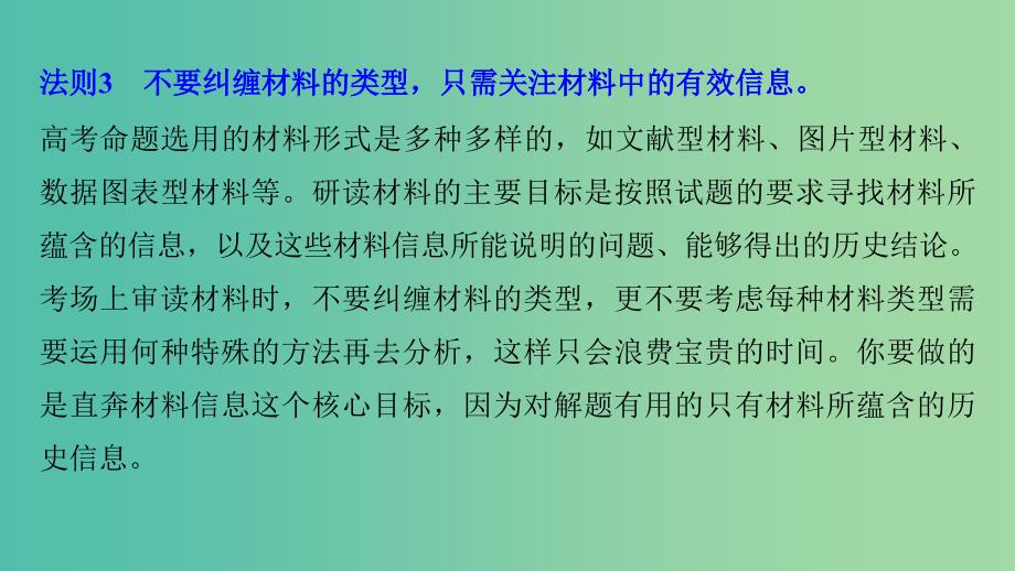 2019届高考历史一轮复习 特别专题 第2讲 非选择题应遵循的10大审题法则课件.ppt_第4页