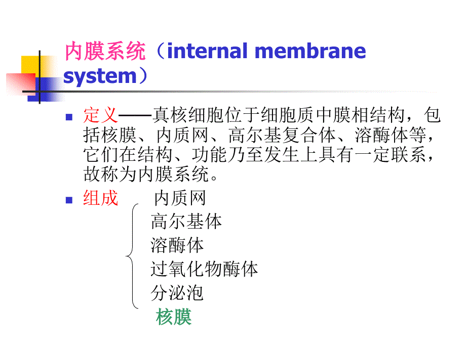 医学课件第五章内膜系统ppt课件_第4页