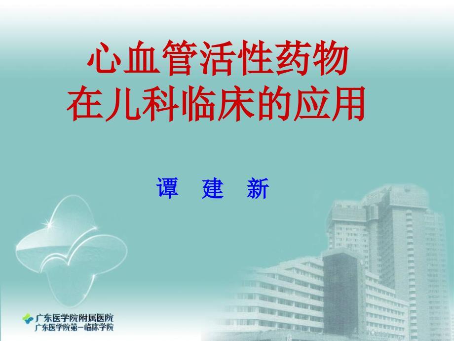血管活性药物在儿科的应用