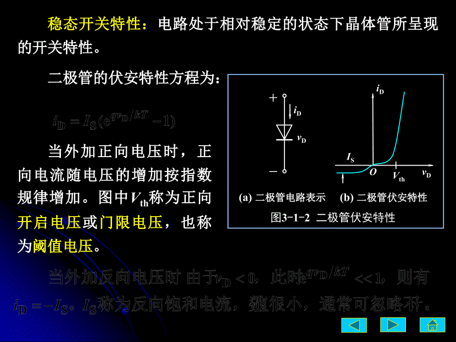 晶体管的开关特性资料课件_第3页