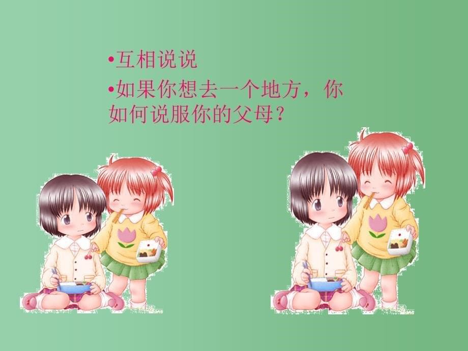 五年级英语上册Unit3lesson18MayIGotoBeijing课件冀教版三起_第5页