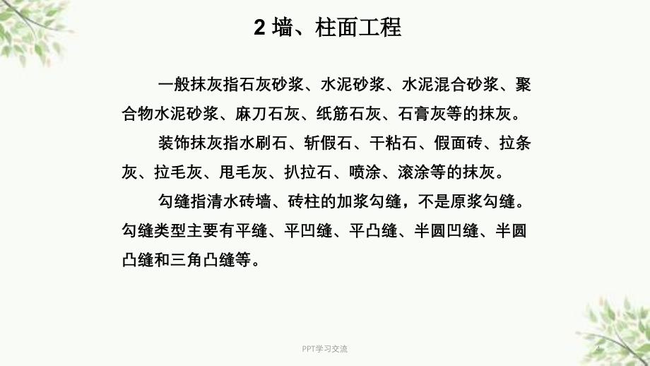 第二篇墙柱面工程量计算及示例课件_第4页