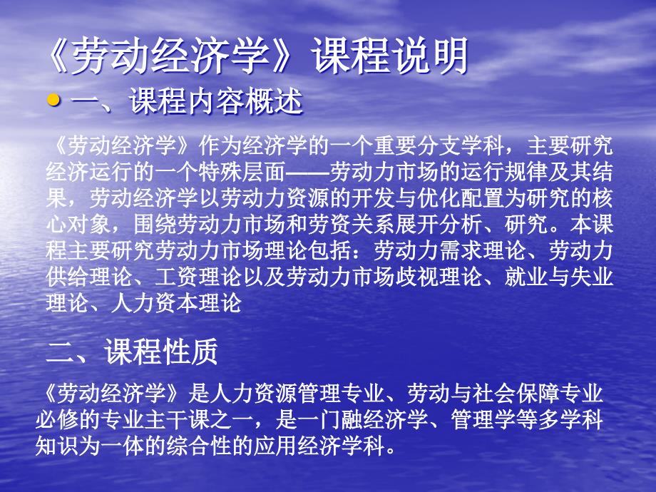 选修劳动经济学ppt课件_第2页