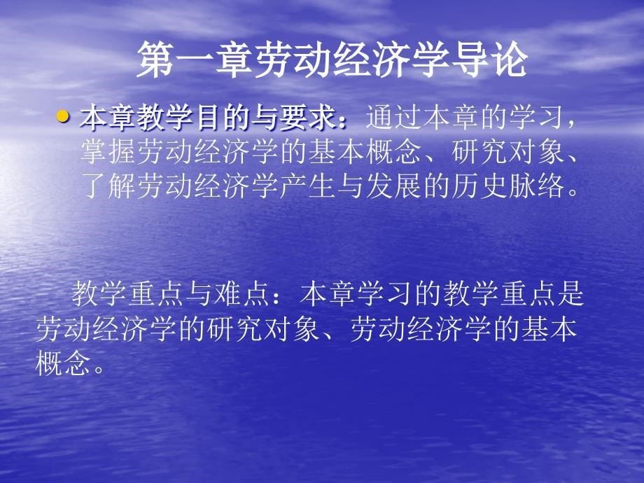 选修劳动经济学ppt课件_第5页