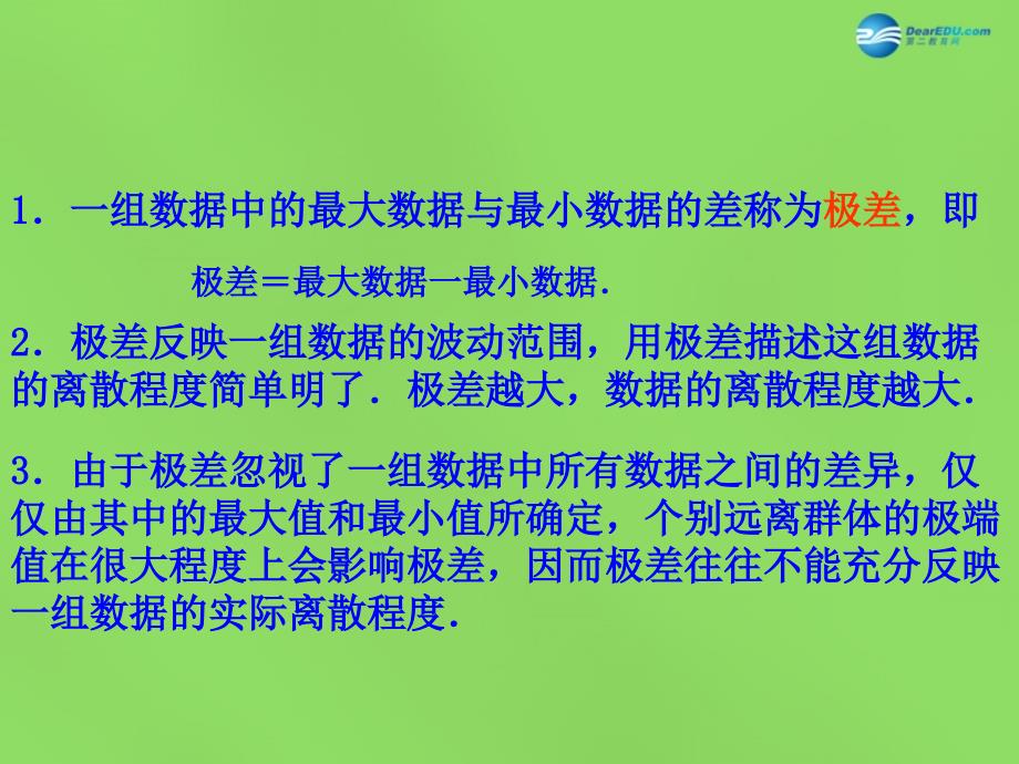 2022春八年级数学下册《20.2.2 数据的离散程度》课件2 （新版）沪科版_第2页