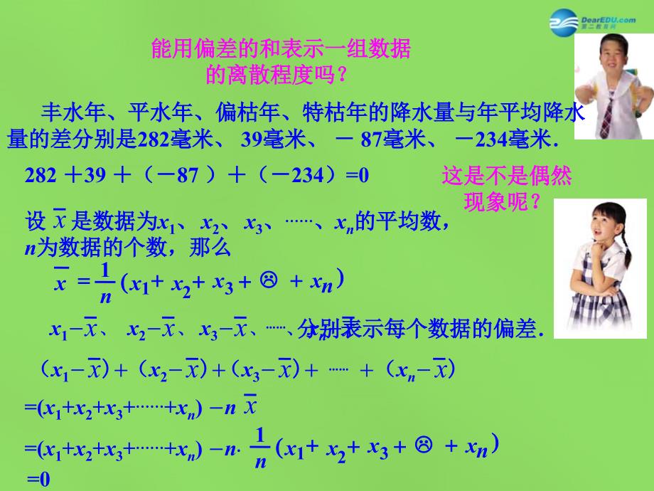 2022春八年级数学下册《20.2.2 数据的离散程度》课件2 （新版）沪科版_第4页