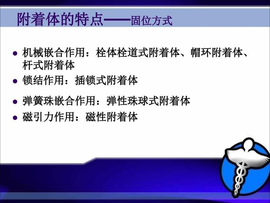 第六章牙列缺损缺失固定活动义齿修复课件_第5页