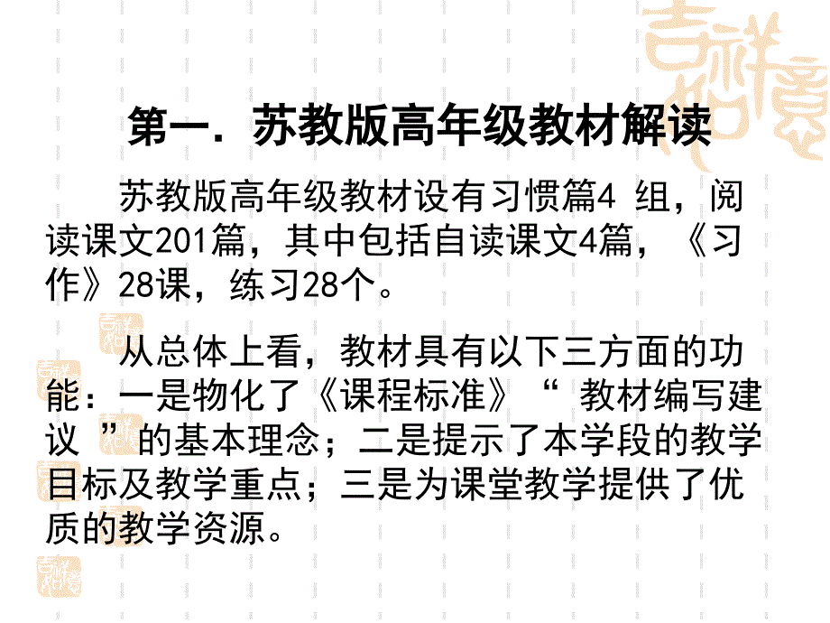 苏教版高年级d的教材解读及教学建议_第2页