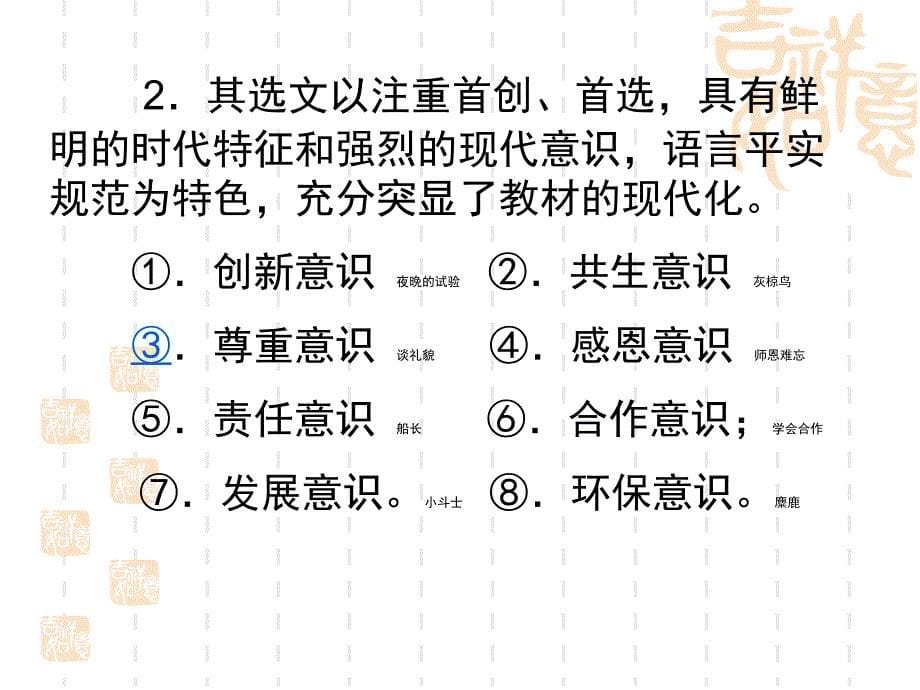 苏教版高年级d的教材解读及教学建议_第5页