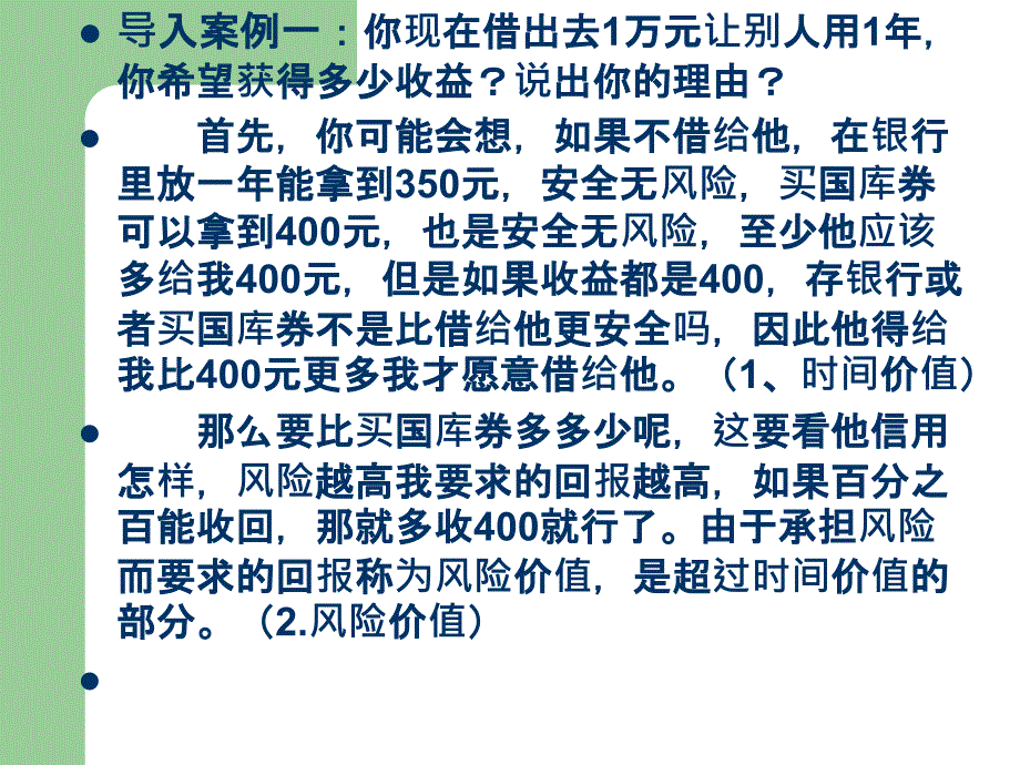 时间价值与风险价值_第4页