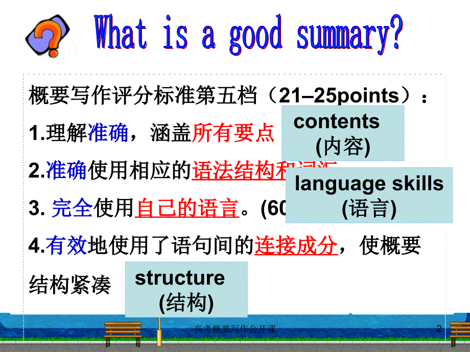 高考概要写作公开课课件_第2页