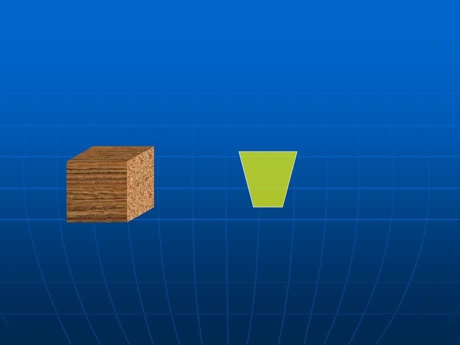 数学截一个几何体课件北师大版七年级上2_第5页