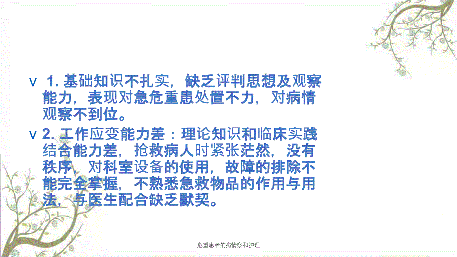 危重患者的病情察和护理_第3页