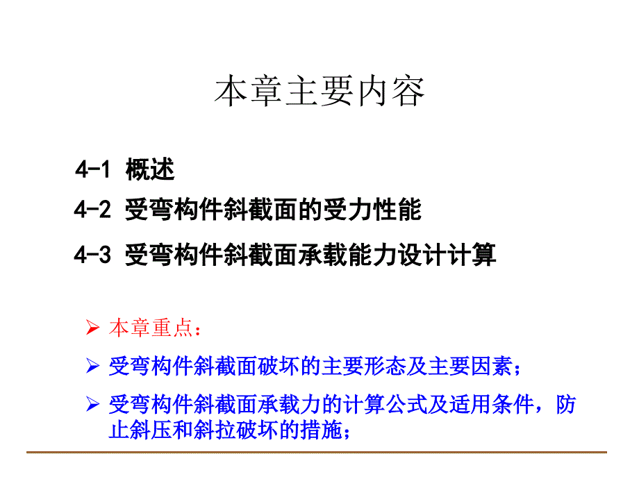 uAAA钢筋混凝土受弯构件斜截面抗剪承载力计算_第2页