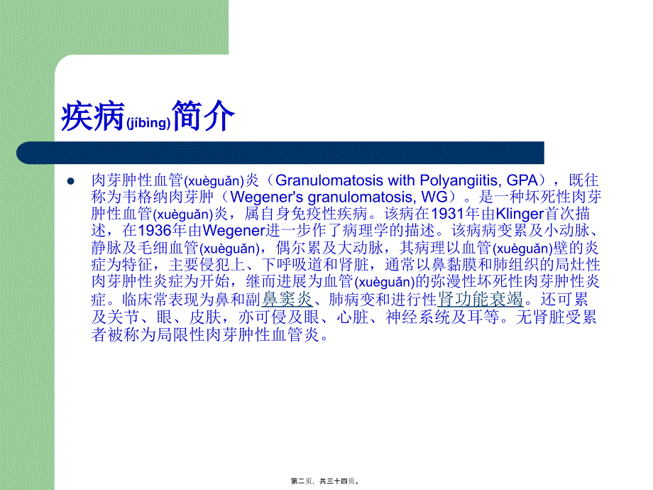 医学专题—肉芽肿性血管炎_第2页