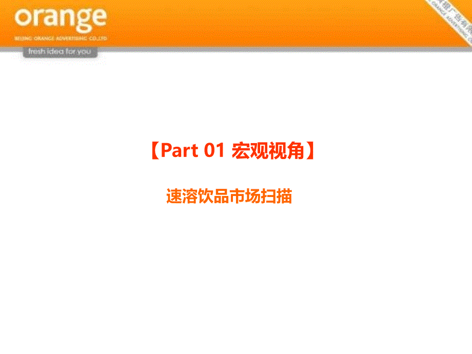 【广告策划-PPT】伊利奶茶品牌策略方案_第2页